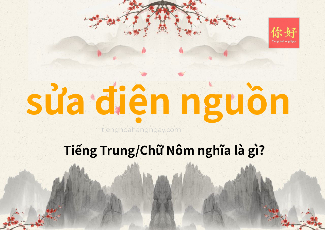 sửa điện nguồn tiếng Trung là gì?